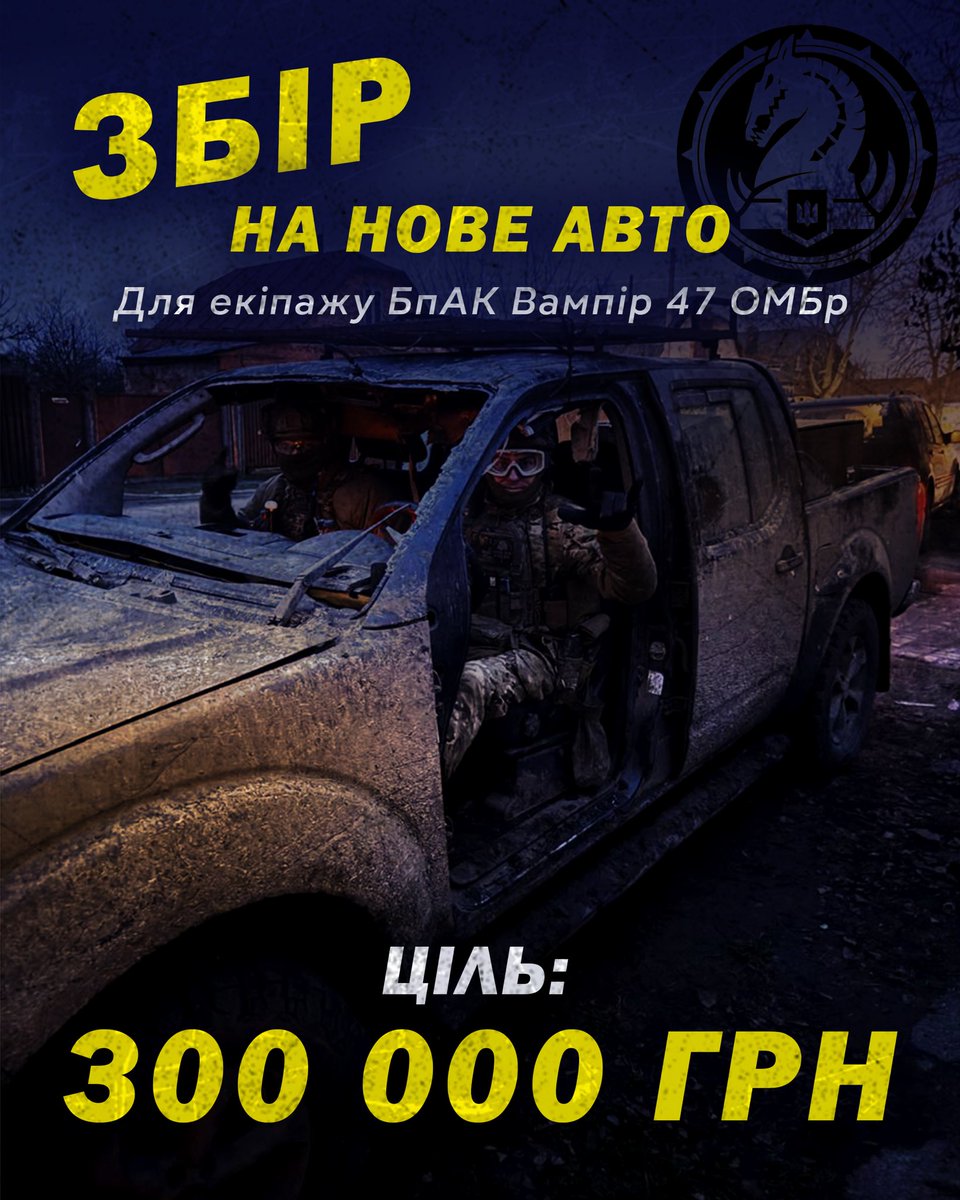 Шановне панство, дорога родина!

Звертаюся, бо треба, аби не треба було б, то не звертався, якщо коротко:

Авто, що в кадрі пережило два прильоти фпв за 2 дні, і ціна сумарного ремонту виходить 220 к, проте гарантій, що нормально поїде не дають, тому прийняли рішення, що будемо