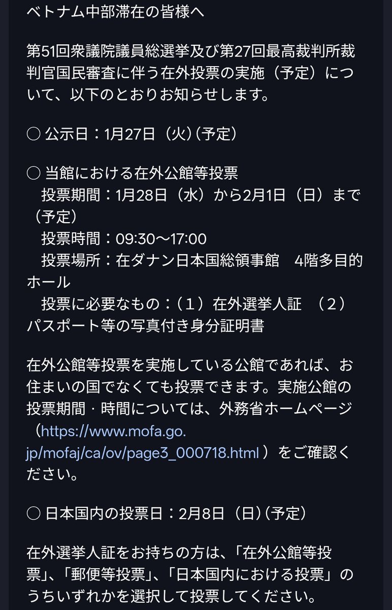 MYMaster9's tweet photo. 日本国外に住んでいても国政選挙の投票はできるけど期間は短いんだよな。。。
1月28日から2月1日の5日間しかない。
選挙結果次第では為替相場も大きく変わりそう。ちょっと期待。
せめて墓穴選挙になればいいな。 https://t.co/1OuBIj6W7W