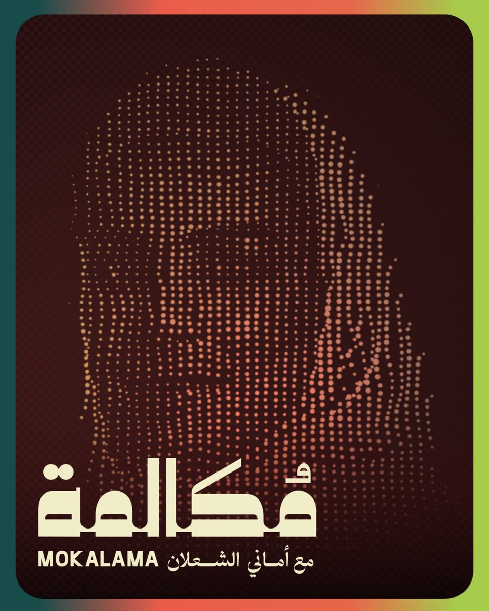 بودكاست مُكالمة tweet media