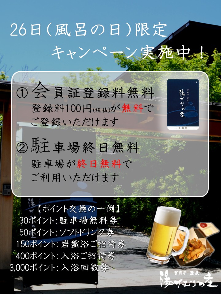 本日もご来館いただき誠にありがとうございました。 1/26(月)は10時 