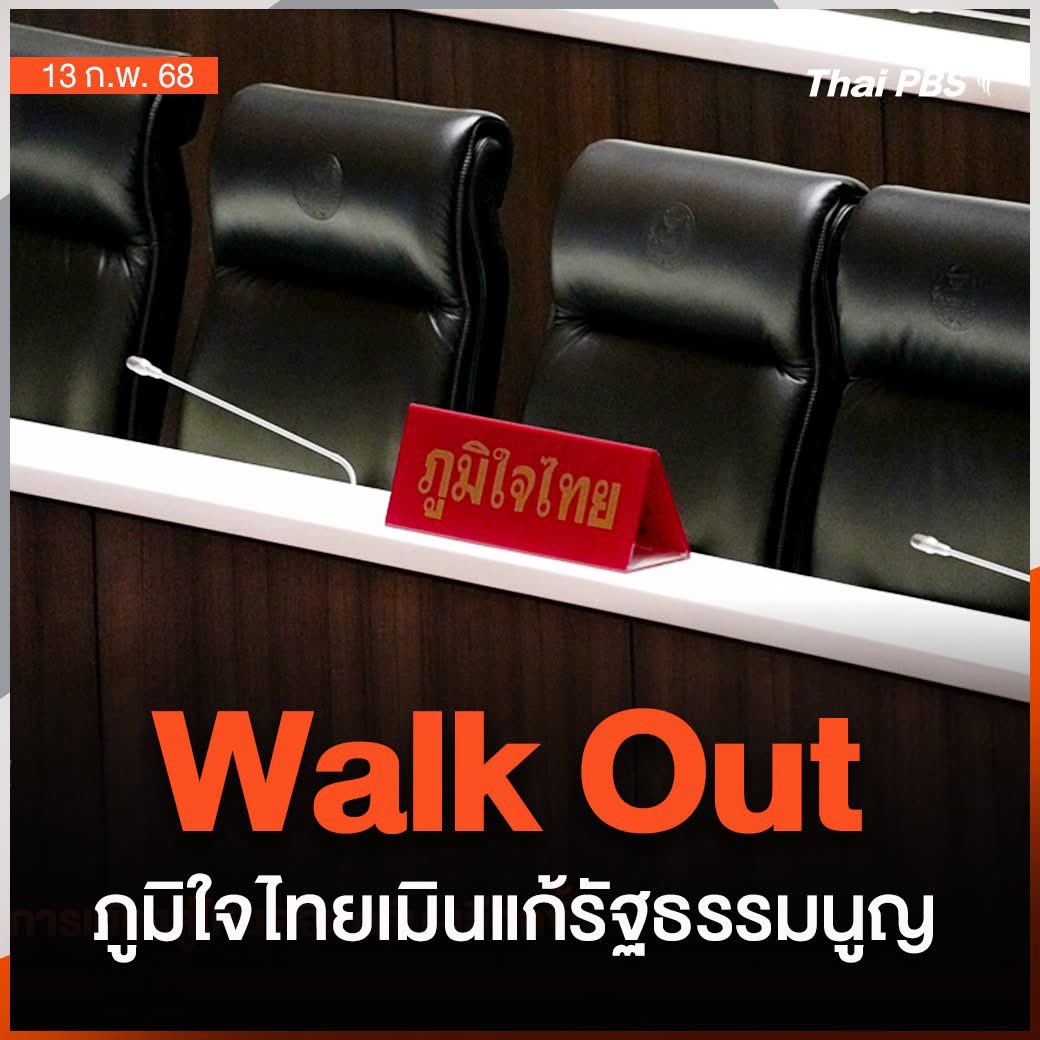 svndw81's tweet image. ละไม่ด่าภูมิใจไทย สงสัยจะโหวตเป็นนายกอีกสมัยนึง