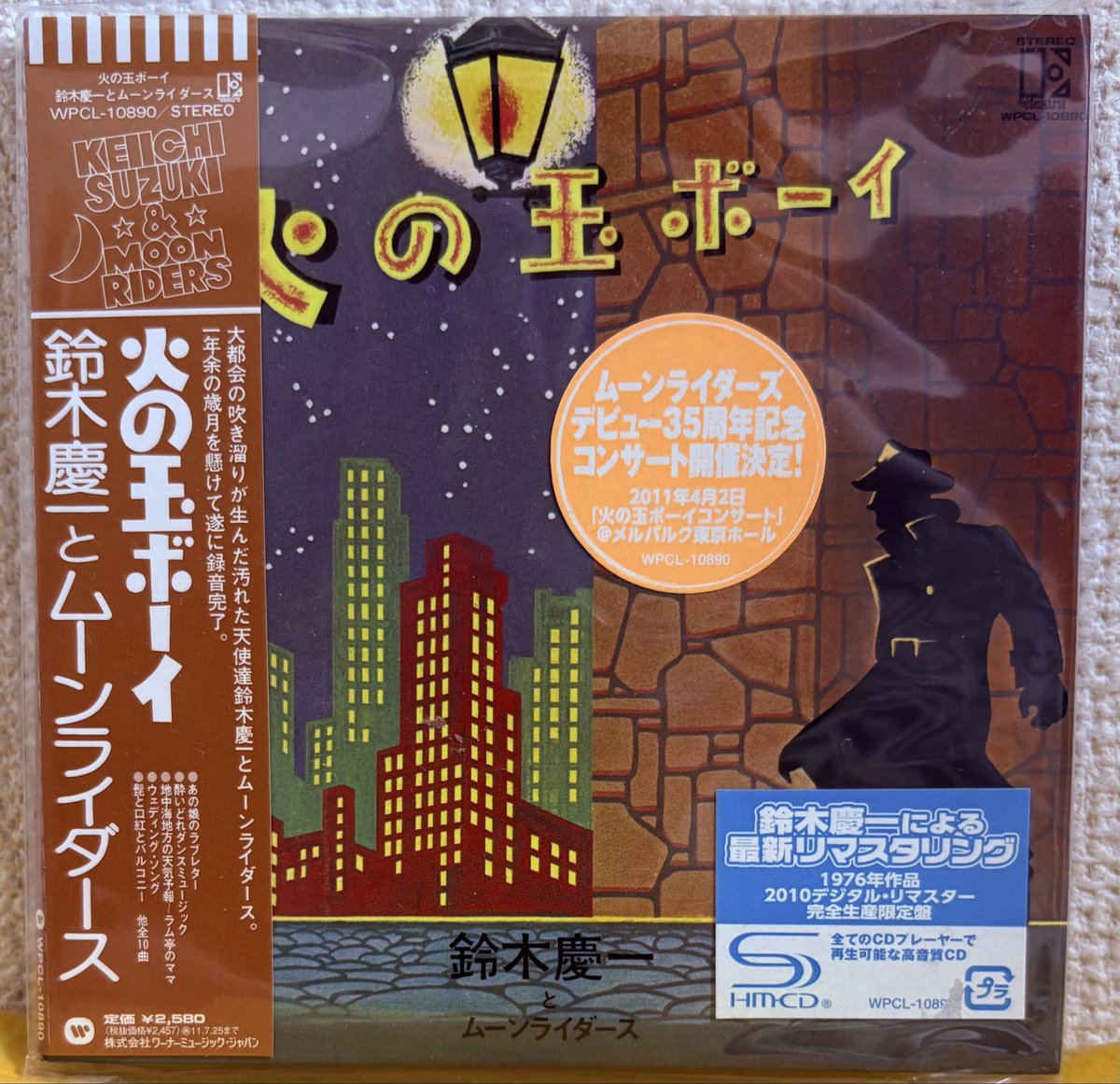 レア盤・未開封CD・鈴木慶一「火の玉ボーイ」88年メトロトロン版・BOX