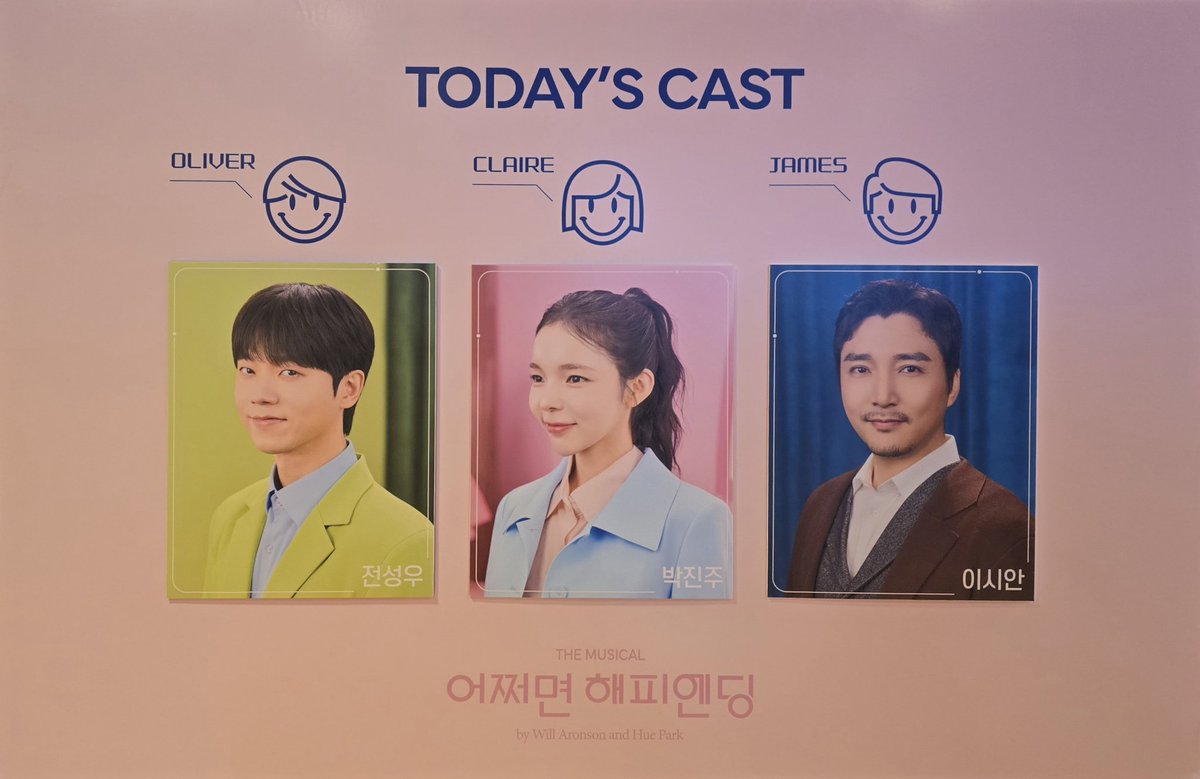 2026.01. 25
두산아트센터 연강홀
어쩌면 해피엔딩 자7
서울메트로폴리탄 총막 😞
전성우 박진주 이시안 배우 무인  + 윌 휴 깜짝 무인