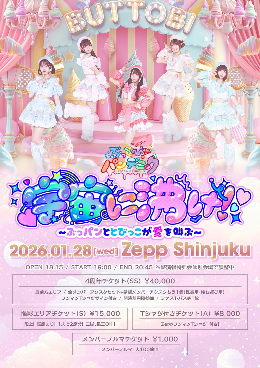 今からここで特典会です！