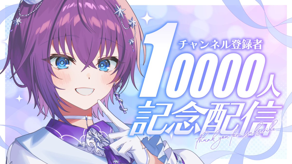 💎1万人記念配信のお知らせ💎

日付は2/1(日) 21:30~

初めての【ASMR】でやります……!!
皆さんの背後からお話させて頂きますのでお楽しみに🫶

#あゆむ日記 

【#雑談 】1万人記念 ASMR配信✨【パレプロ/鬼多見アユム】 youtube.com/live/xgc1j4AQo…