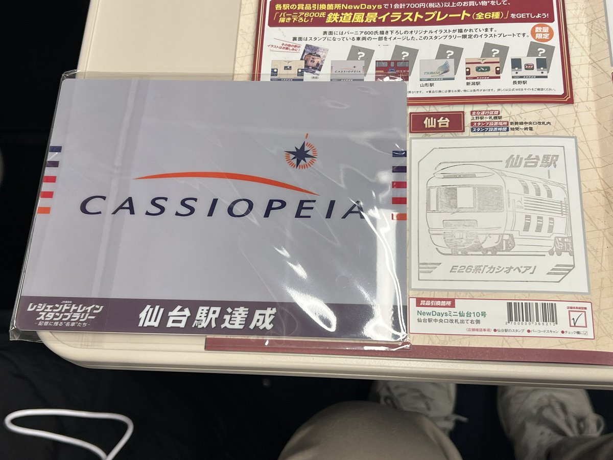 台紙付 レジェンドトレインスタンプラリー ワイドコース 秋田 青森