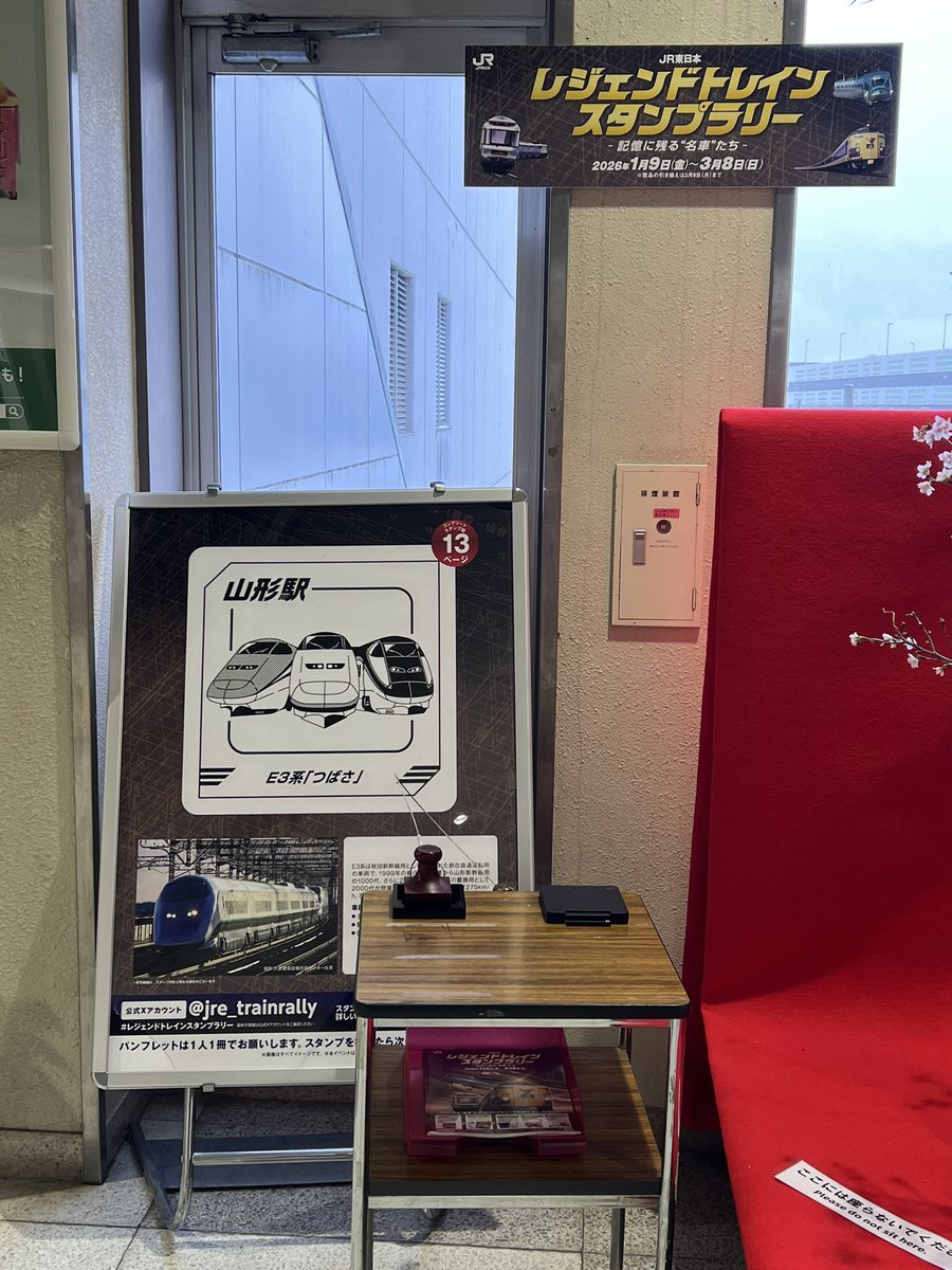 レジェンドトレインスタンプラリー　ワイドコース　青森　秋田 山形 仙台　台紙付き JR東日本 レジェンドトレインスタンプラリー 台紙付き ワイドコース