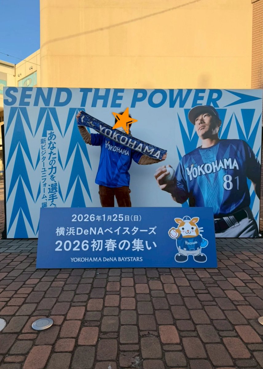 ベイスターズ2026初春の集い楽しかった！新ビジターユニフォームも