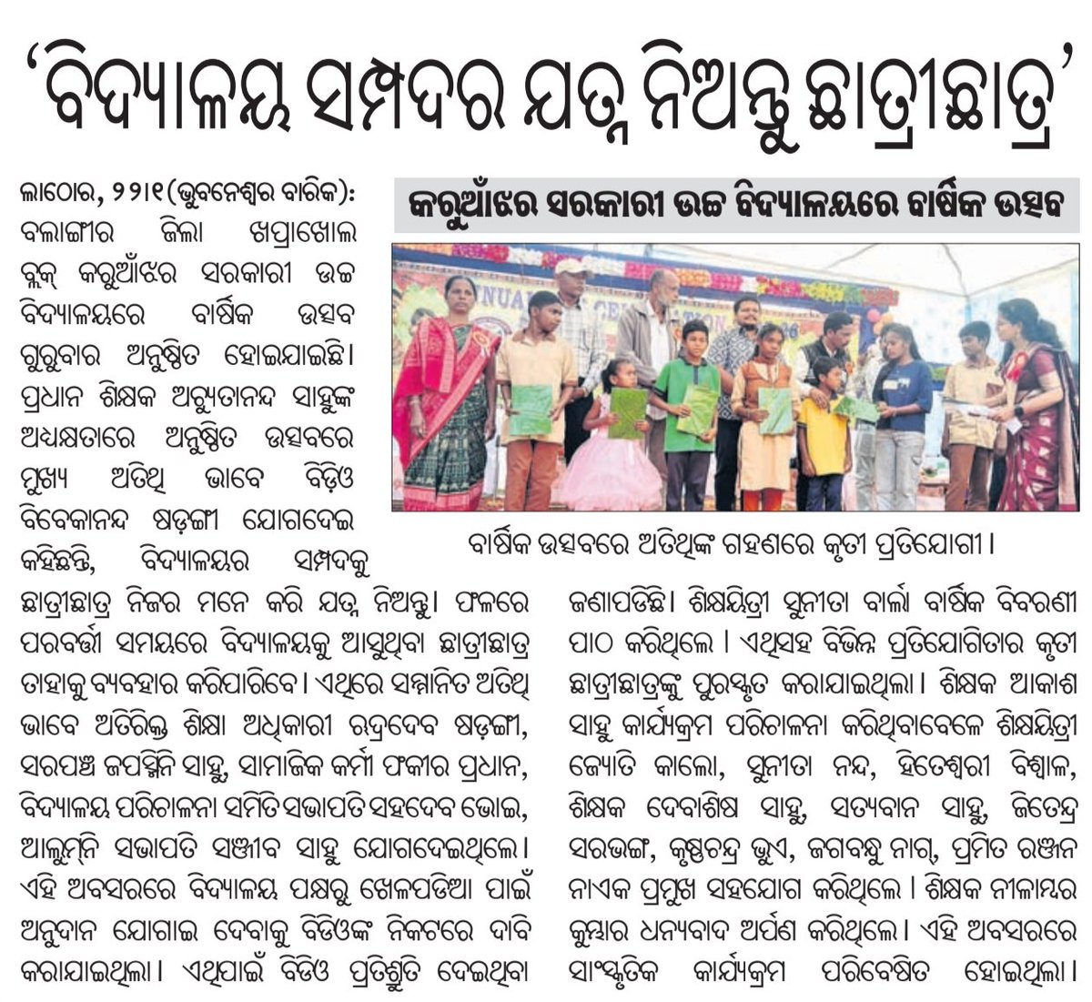 AkashKumarSahu0's tweet photo. The future is bright at #GovtUGHSKaruanjhar! 🇮🇳📚 Our 3rd Annual Day was a massive success, showcasing the amazing potential of our students.Kudos to the teachers and staff for a fantastic event!🙌 
@BDOKhaprakhol @SMEOdisha 
#ProudMoment #EducationMatters #AnnualDay #Karuanjhar https://t.co/shfAnBBMWE