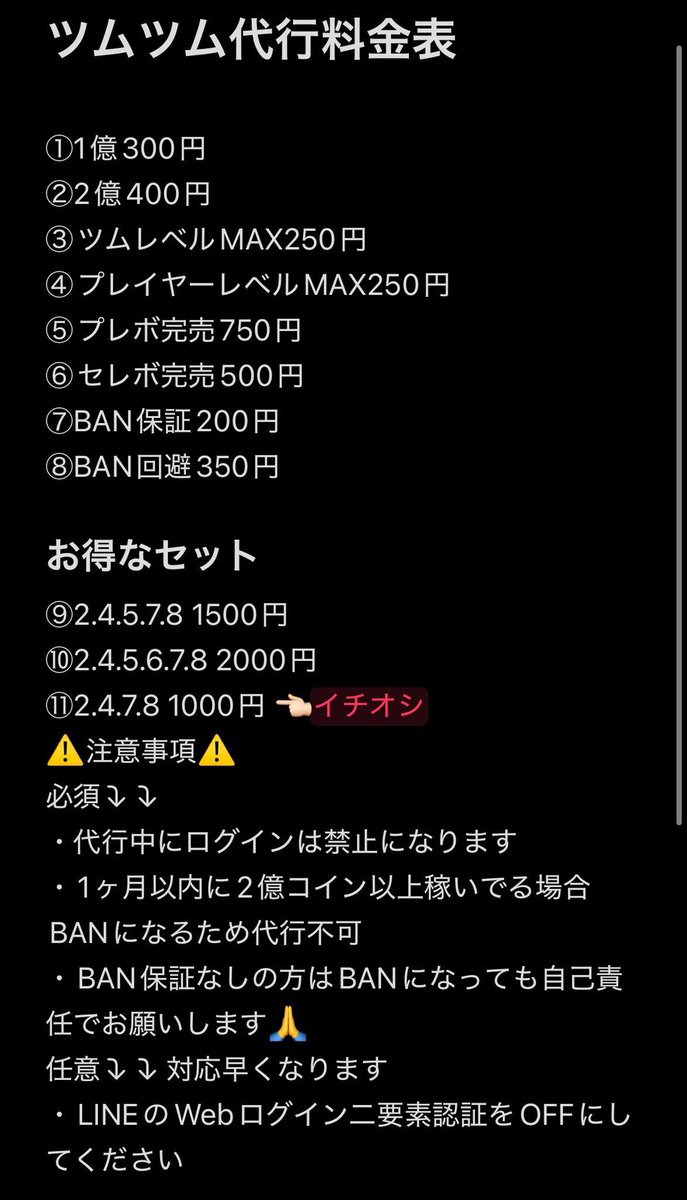 🌸ツムツム代行🌸 ✨️最短1分 ✨️即対応🙆‍♀️ ✨️親バレ無し👀 ✨️実績65⬆️ ✉️ご依頼は@hi_napuni のDM‼️  #ツムツム #ツムツム代行 #ツムツムコイン代行 #ぷにぷに #ブレインロット交換