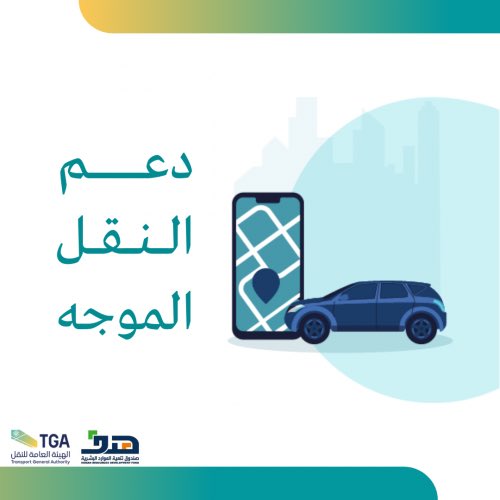 النقل الموجّه هو أحد برامج العمل الحر، يتيح لك العمل في توصيل الطلبات عبر التطبيقات المعتمدة، بمرونة في الوقت وزيادة في الدخل، مع دعم يساعدك على الاستقرار المهني 🚗💼
#النقل_الموجه #العمل_الحر #توصيل_طلبات #فرص_عمل #خبراء 
#السعودية_العظمى
#أرض_عامرة
#الوعد2030
<a href="/khwbraa/">خبراء</a>