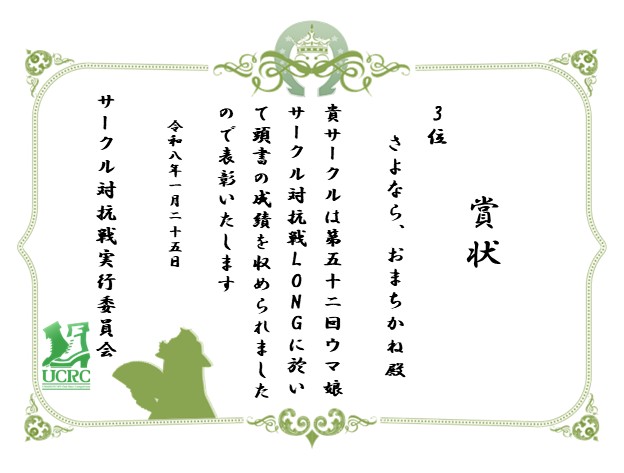 ウマ娘サークル対抗戦実行委員会 tweet media