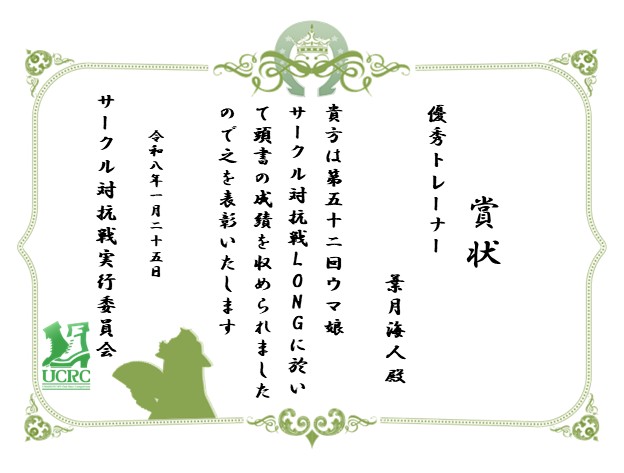 ウマ娘サークル対抗戦実行委員会 tweet media