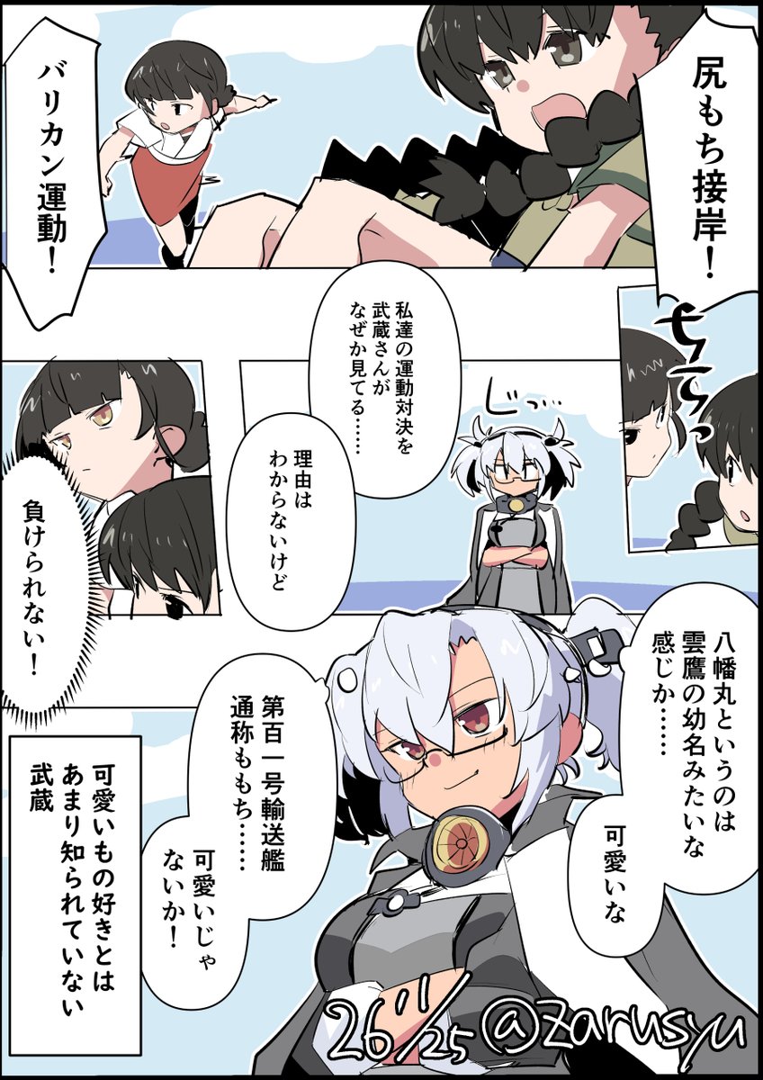かわいいもの好きの武蔵

第百一号輸送艦、八幡丸、武蔵
#艦これ版深夜の真剣お絵描き60分一本勝負 
#艦これ版真剣お絵描き60分一本勝負_20260125 