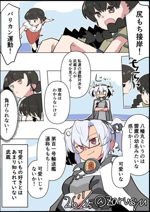 かわいいもの好きの武蔵

第百一号輸送艦、八幡丸、武蔵
#艦これ版深夜の真剣お絵描き60分一本勝負 
#艦これ版真剣お絵描き60分一本勝負_20260125 