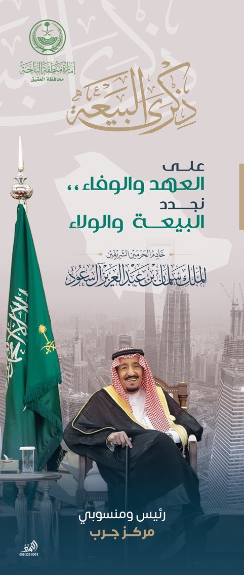 aqiqmc's tweet photo. ذكرى بيعة خادم الحرمين الشريفين "يحفظه الله " 

مركز جرب يقيم فعاليه بهذه المناسبة الغاليه : https://t.co/I7W8OlQYBx