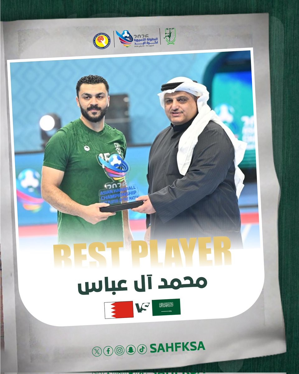 لاعب #أخضر_اليد «محمد آل عباس» ينال جائزة الأفضلية في مواجهة البحرين 👏

#معًا_نحو_آسيا 🌏
#Asianhandball2026 🤾‍♂️