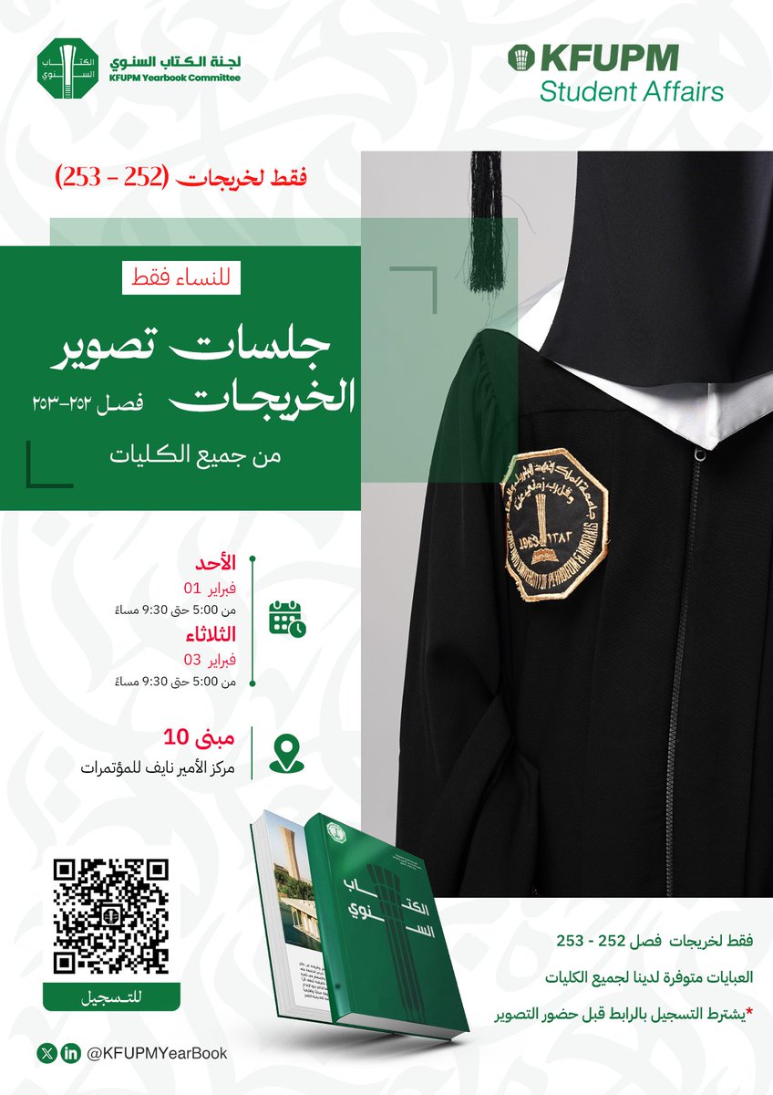 KFUPMYearbook's tweet photo. خريجاتنا العزيزات 🎓
تفتح لجنة الكتاب السنوي باب التسجيل لجلسات تصوير الخريجات
لتكون هذه الصورة ذكرى لمرحلة صنعت منكِ ما أنتِ عليه اليوم
ونقطة انطلاق لمرحلة قادمة مليئة بالفرص

🗓️ من 1 إلى 3 فبراير 
📍 مركز الأمير نايف للمؤتمرات (مبنى 10) https://t.co/48LJn35oz1