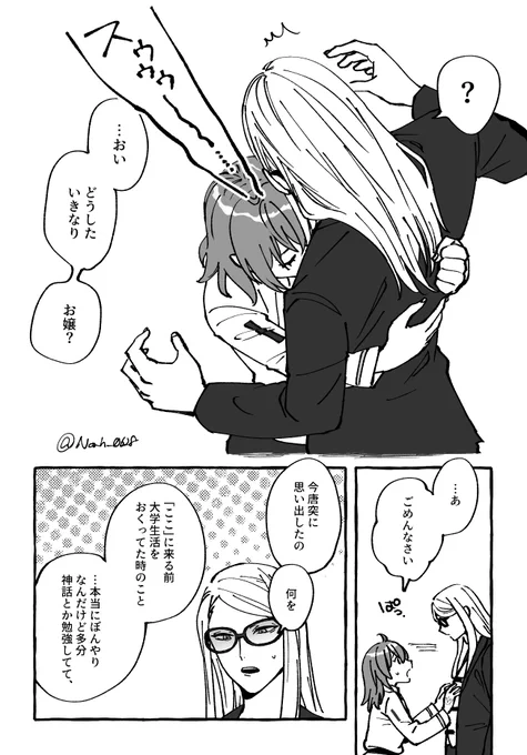 アフタータイム開始後カルデアのポカぐだ♀ 