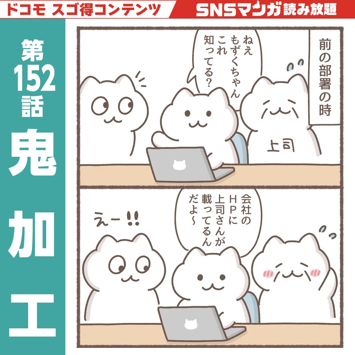 SNSマンガ読み放題」限定の描き下ろし『もずくのおしごと日記～生きて
