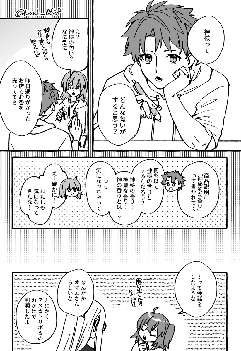 アフタータイム開始後カルデアのポカぐだ♀ 