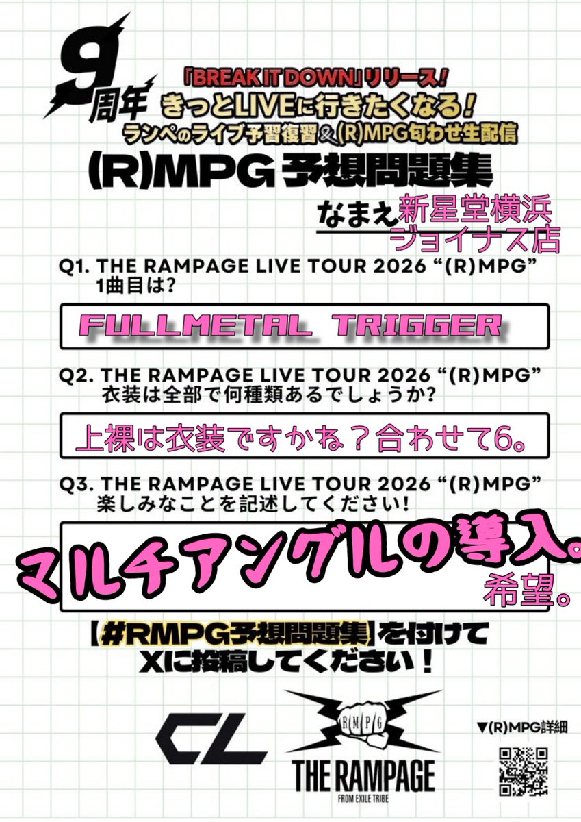 👊🏻THE RAMPAGE
『BREAK IT DOWN』
🔥大好評発売中🔥

当店ではパネル展2/1(日)まで開催予定🥳
店頭に在庫がなくても、全額内金でパネル抽選券お渡し可能です🎁
特典のトレカは数に限りがございますので予めご了承ください🙇‍

#THERAMPAGE
#RMPG予想問題集