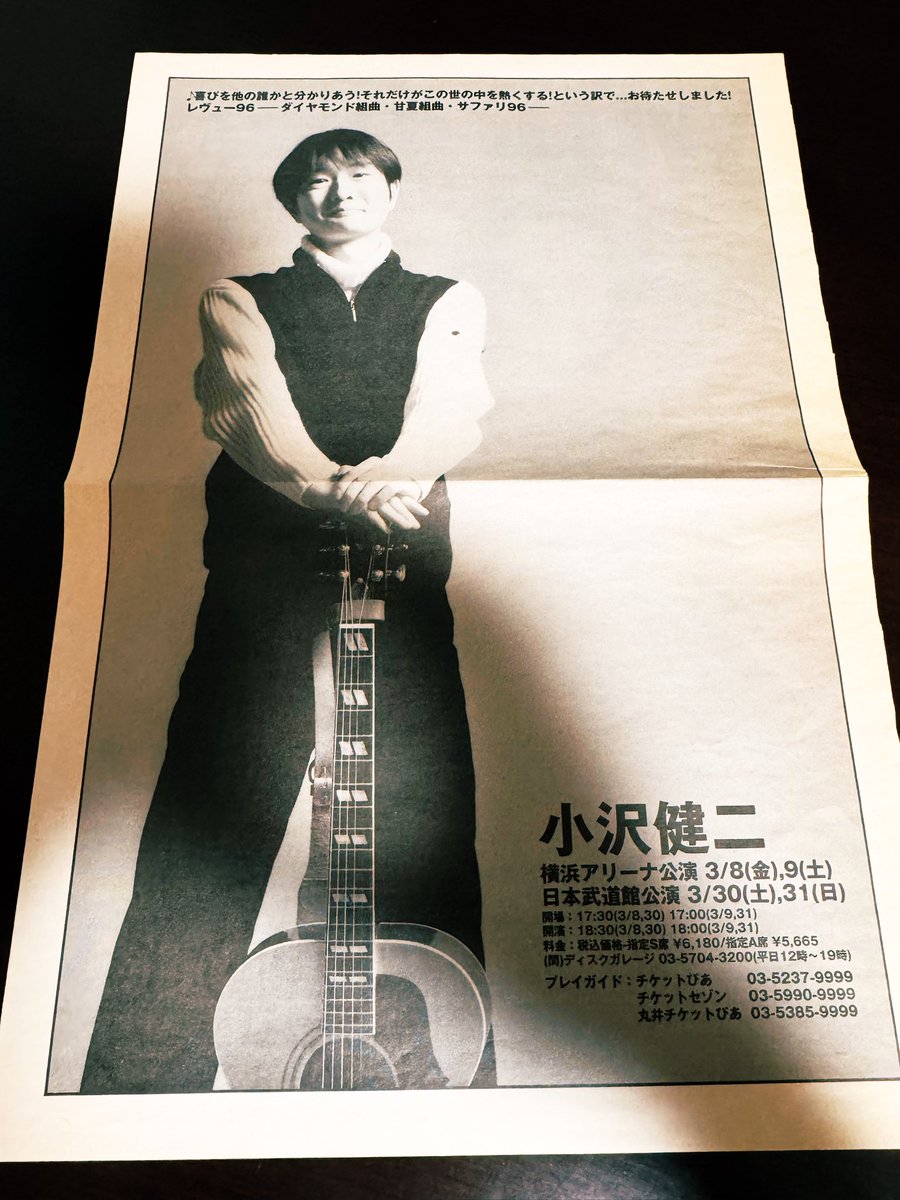 こちらの写真は1995年頃、 「小沢健二ナショナルツアー レビュー96 -甘