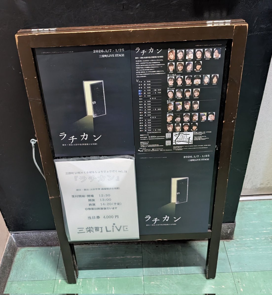 三栄町LIVE×くろばらしょうじょじごくvol.19
『ラチカン』大千穐楽C班観劇。
3週間のロングラン公演のフィナーレを見届けた！
初三栄町メンバーを中心に凄く特別感を感じたチームで、真摯に向き合い全力で板の上で生き抜いたからこそ、エピローグ＆カーテンコールでの笑顔が最高だった！
#ラチカン2026