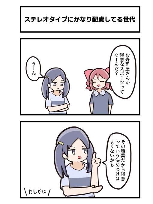2コマ「ステレオタイプにかなり配慮してる世代」 