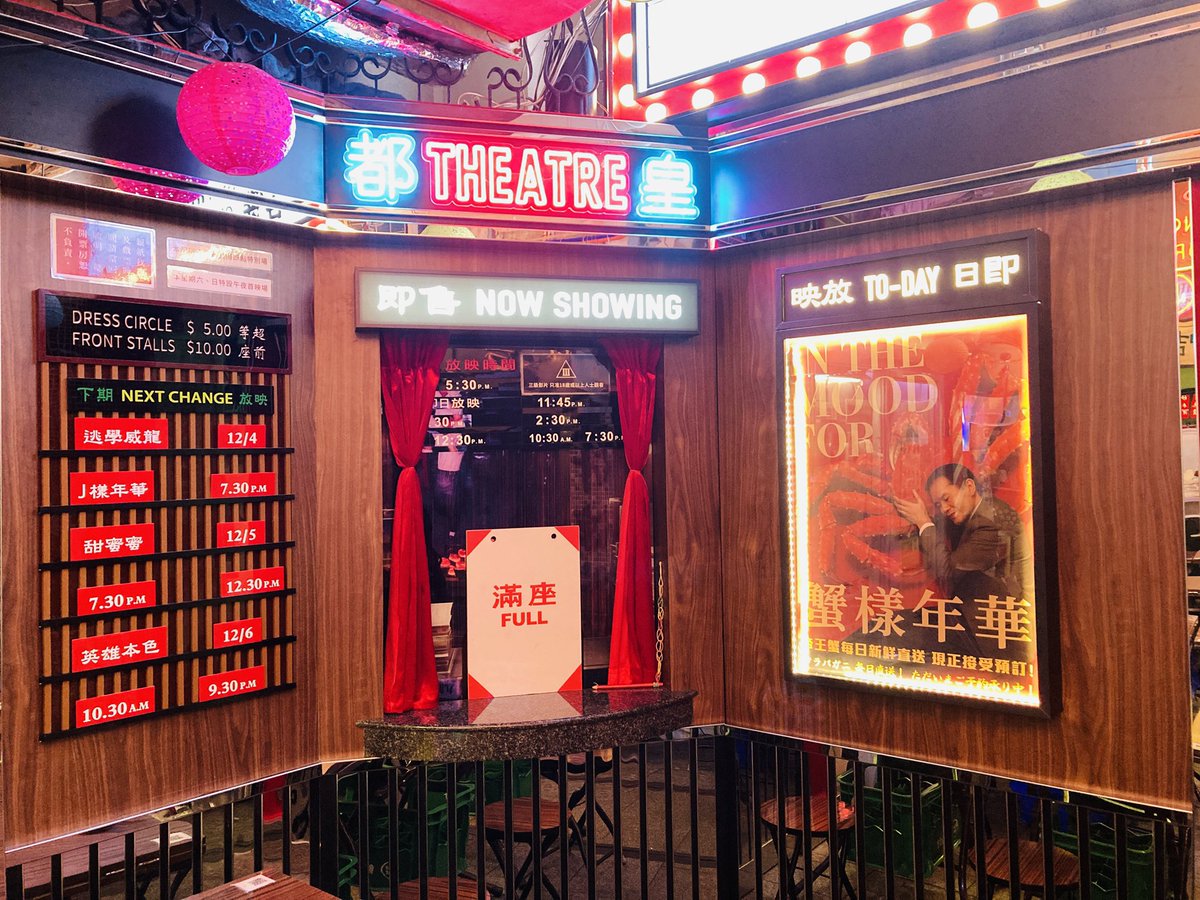 気になっていた『トワイライト・ウォリアーズ　決戦！九龍城砦』の制作チームが設計と内装を手掛けたJ仔酒場 （ジェイボーイサカバ）へ。店内は細部までこだわった作りでまるで香港映画のセットの中にいるよう。荷物置きが籠じゃなくお酒のケースというのも味がある。