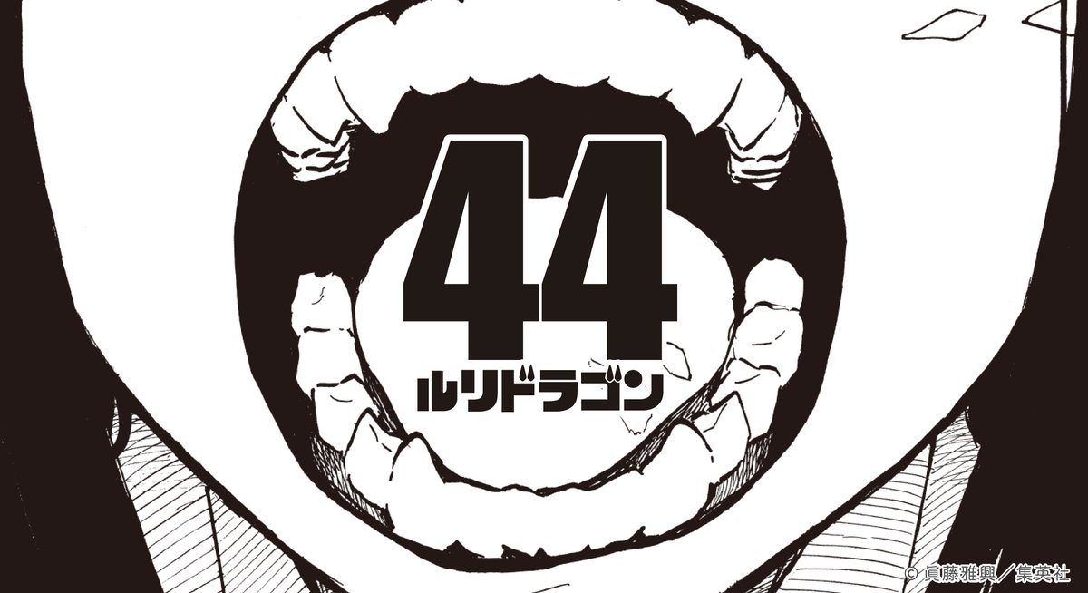 ルリドラゴン公式△△第4巻11/4発売 (@SHINDO_MASAOKI) / Posts / X