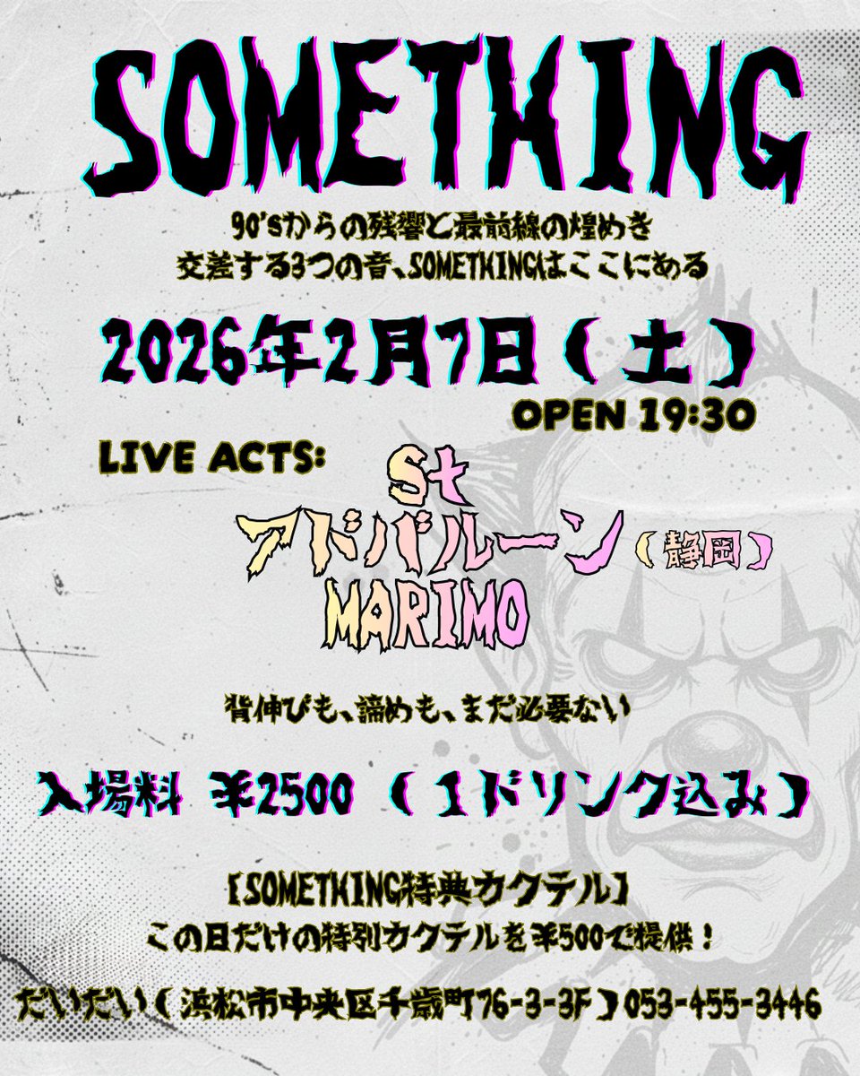 ライブまで２週間を切りました。2/7だいだいに来てくれたみんなが「何か」感じてくれたらいいなという思いで企画しています。一緒に楽しもう！
#だいだい　#浜松　#ロックミュージック