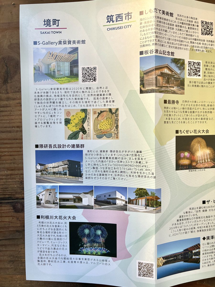 「いばらきアートライン」のパンフレットが完成しました！

茨城県の笠間市、筑西市、大洗町、境町、そしてザ・ヒロサワ・シティの5つの団体が、地域の文化や経済の振興に向けて、協力しながら取り組んでいくこととなりました。

各所との連携から更なる素晴らしい機会を作れたらと思います。