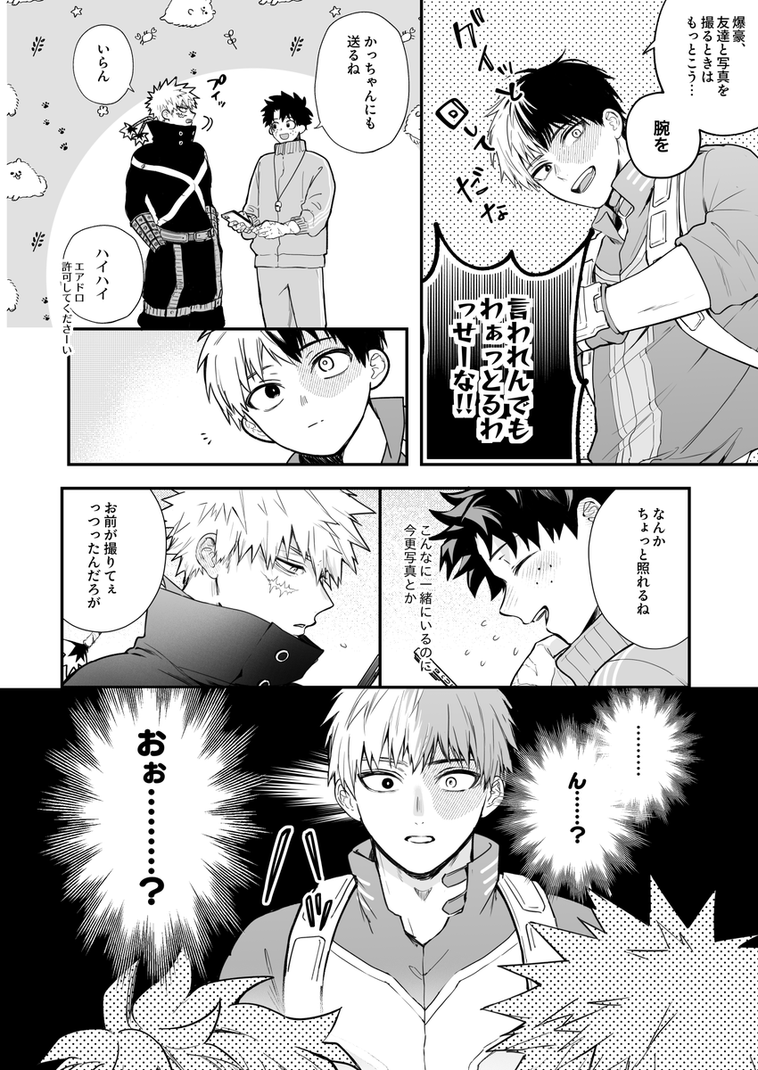 勝デ漫画💥🥦(1/4)　全15p

ふたりがゴールインするまでのお話🌹