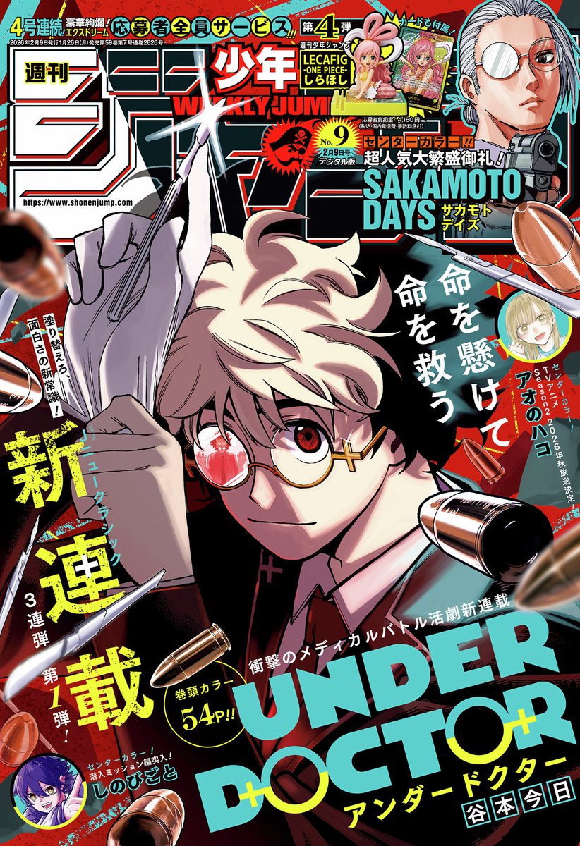 No.11 新連載 2016年2月29日号 週刊少年ジャンプ