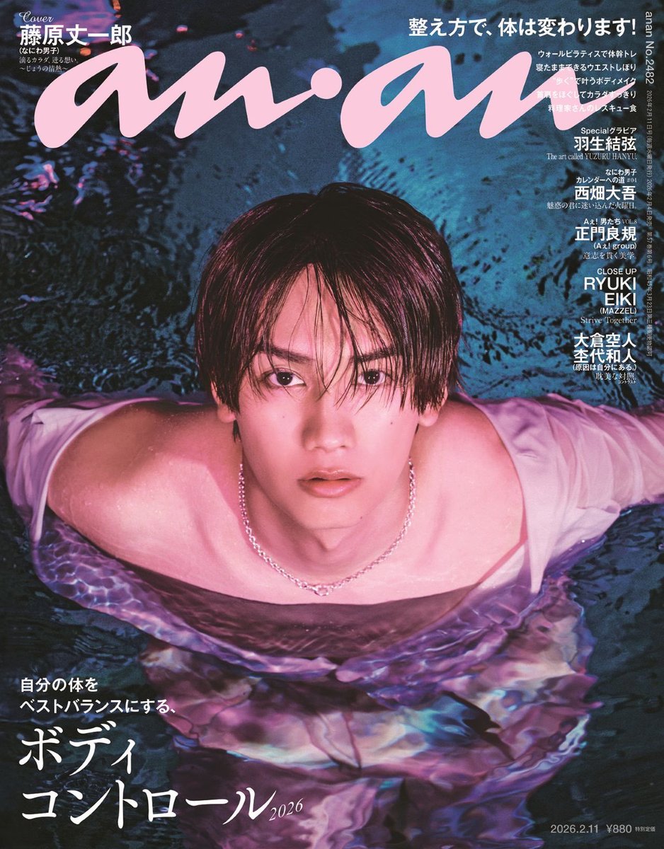 🆕表紙解禁＆予約開始 2/4発売 anan 2/11号 No.2482 表紙💙藤原丈一郎