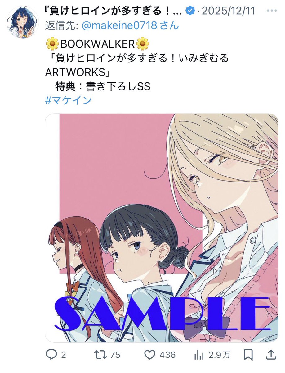 負けヒロインが多すぎる！』8.5巻、そして『いみぎむるARTWORKS』の