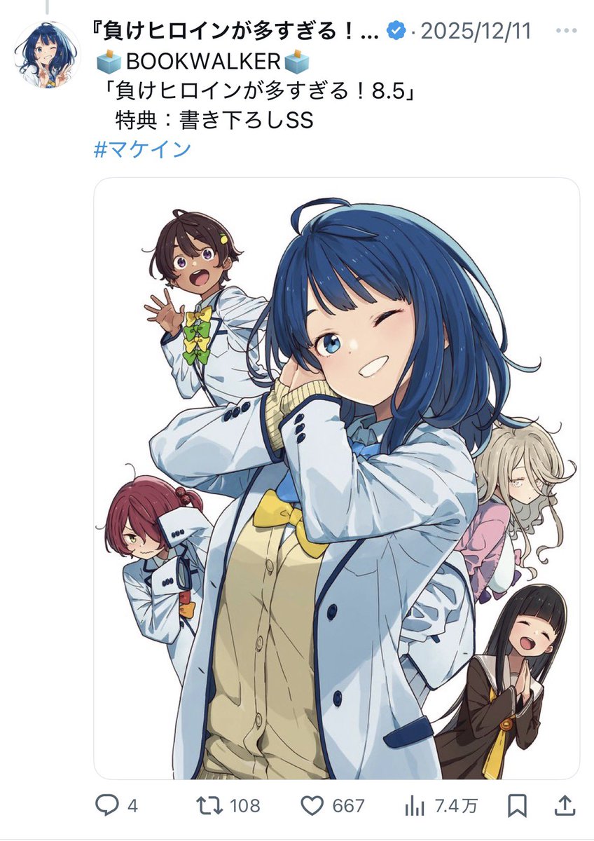 負けヒロインが多すぎる！』8.5巻、そして『いみぎむるARTWORKS』の