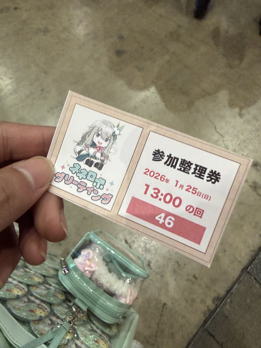 今年もね