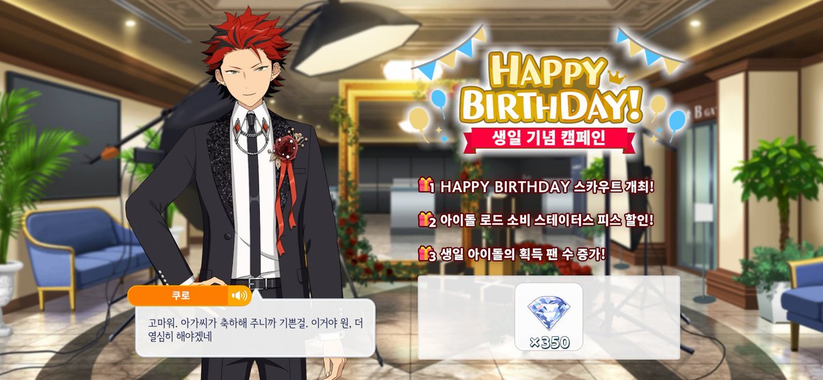 🎉2026.01.26「키류 쿠로」생일을 축하 합니다.

🎂 고마워. 아가씨가 축하해 주니까 기쁜걸. 이거야 원, 더 열심히 해야겠네