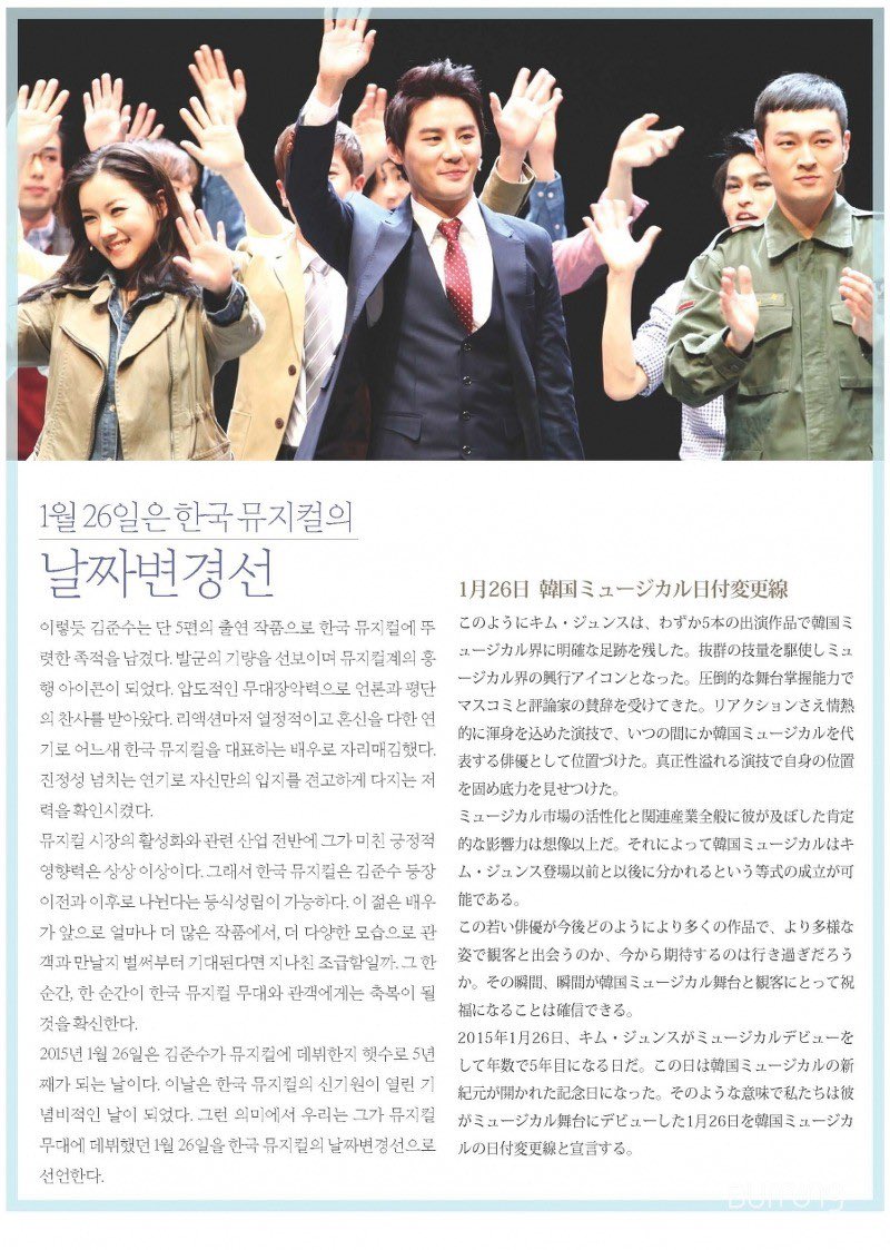 1월 26일은 한국 뮤지컬의 날짜변경선
#끝나지_않는_음악_김준수
#뮤지컬배우김준수_데뷔16주년