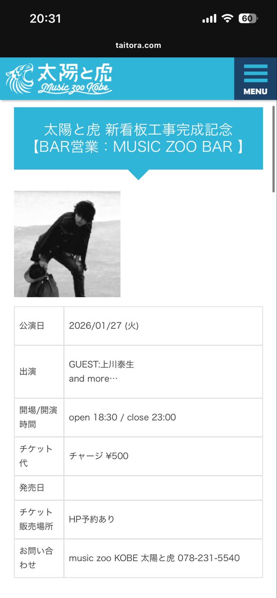 1月27日（火）僕の産まれた日に太陽と虎にて急遽弾き語りします。お時間のある方乾杯しましょう。
#太陽と虎　#お知らせ　#ライブ　#告知　#誕生日