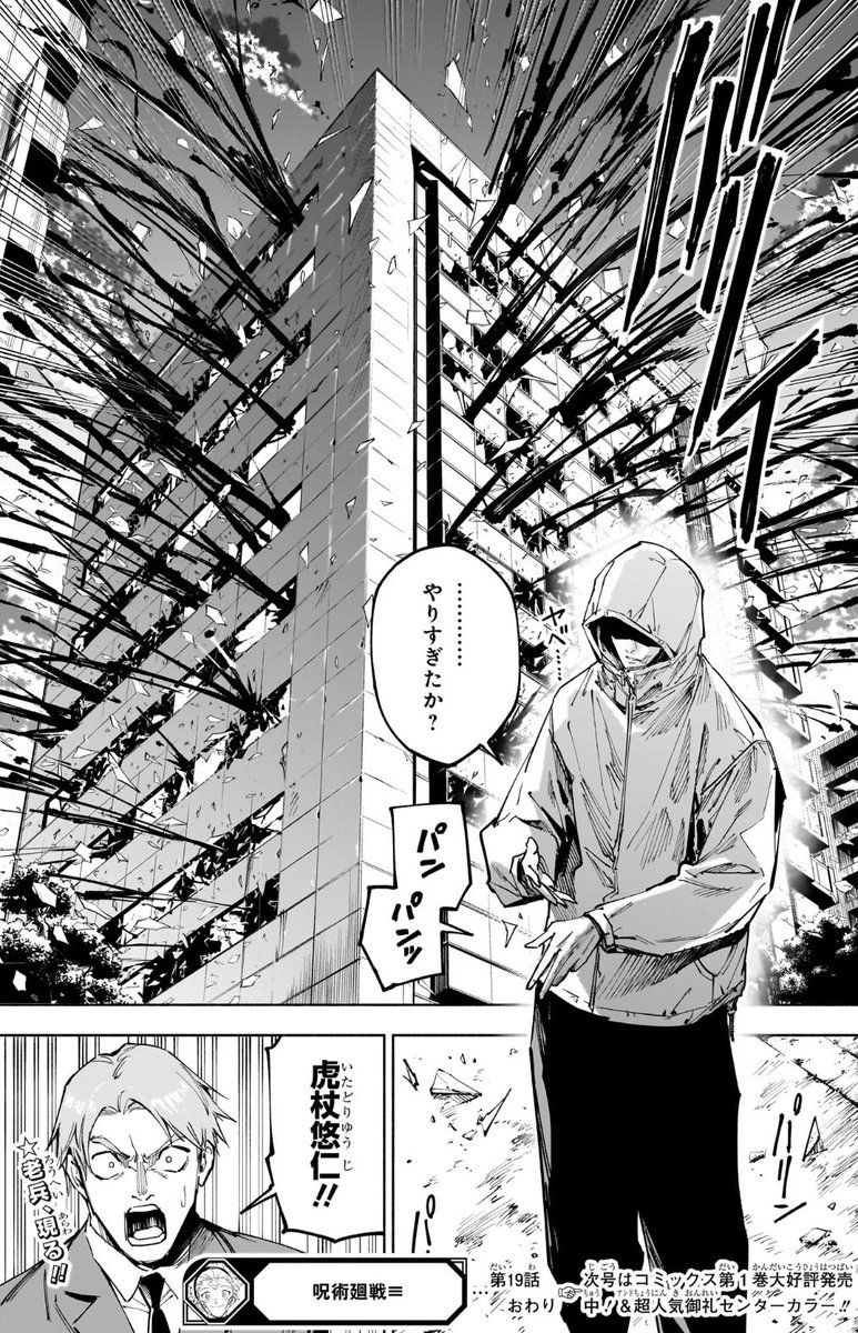 呪術モジュロ！！！！！！
うおおおおおおおおおおお虎杖悠仁ーーーーーー！！！！！！！！
百斂自力で出来るようになってるーーーー！！！！！
穿血の規模がなんかおかしい上に翅王みたいに追尾してるーーー！！！！！

お兄ちゃん達見てるかーーーーー！！！
末っ子は『最強』になったぞーーー！！！