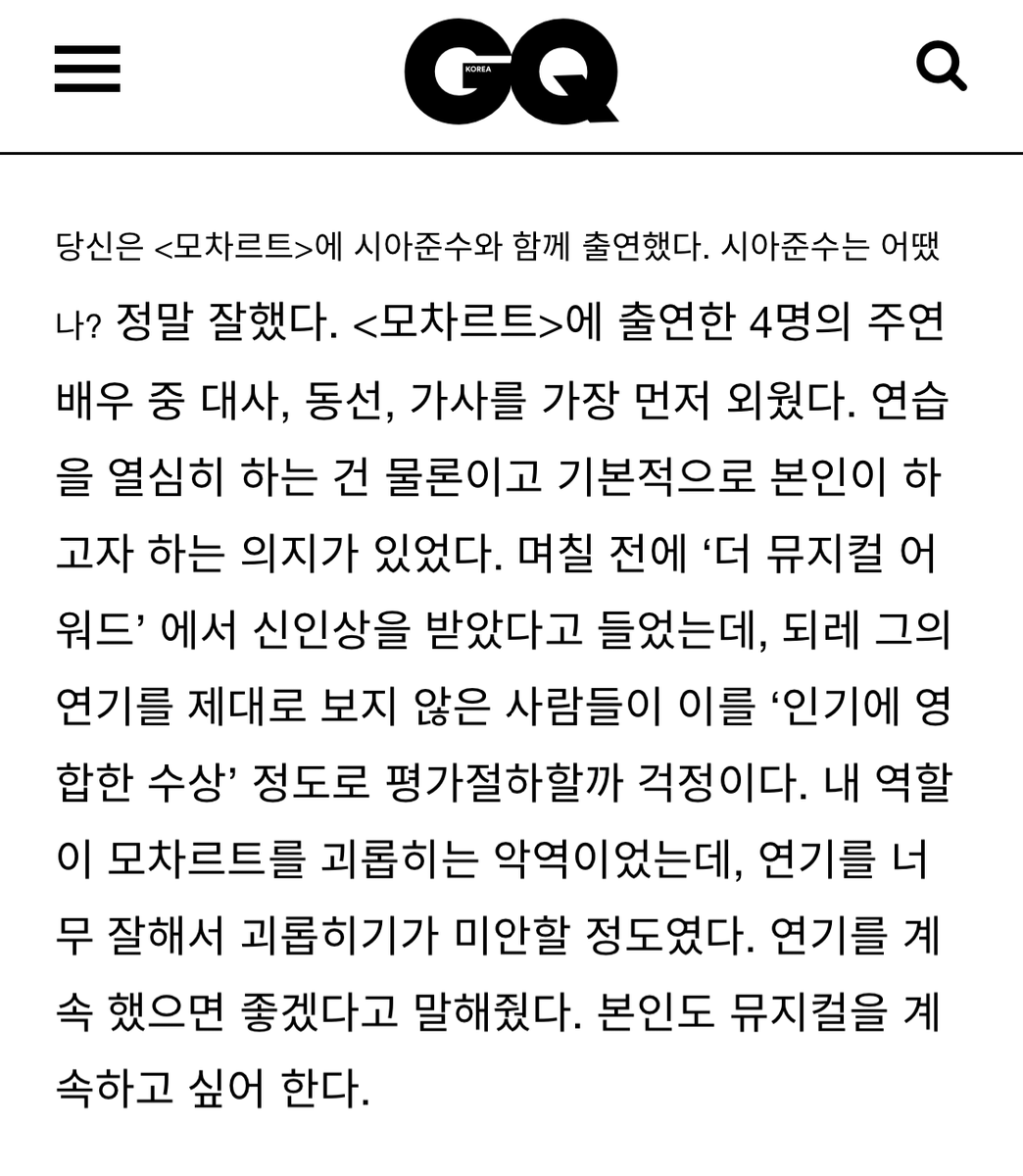 되레 그의 연기를 제대로 보지 않은 사람들이 이를 '인기에 영합한 수상' 정도로 평가절하할까 걱정이다. 내 역할이 모차르트를 괴롭히는 악역이었는데, 연기를 너무 잘해서 괴롭히기가 미안할 정도였다.

#끝나지_않는_음악_김준수
#뮤지컬배우김준수_데뷔16주년