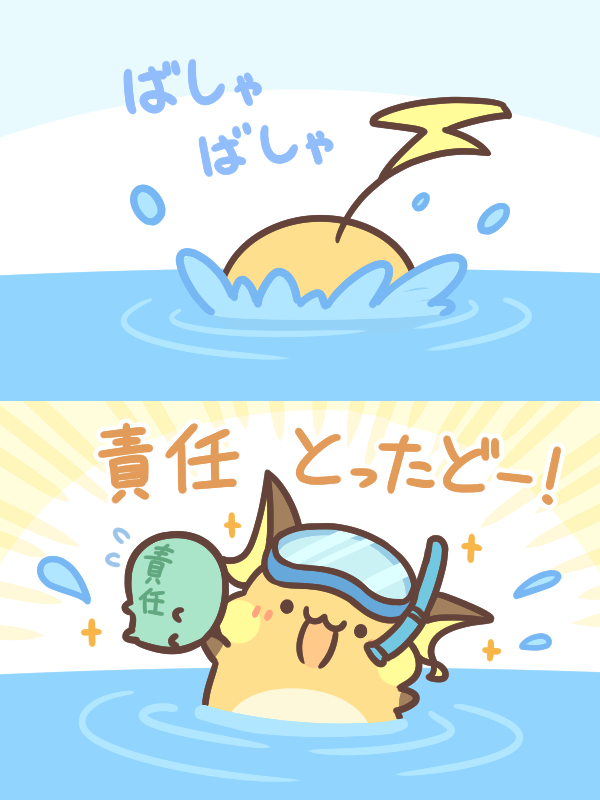 ライチュウになりたい