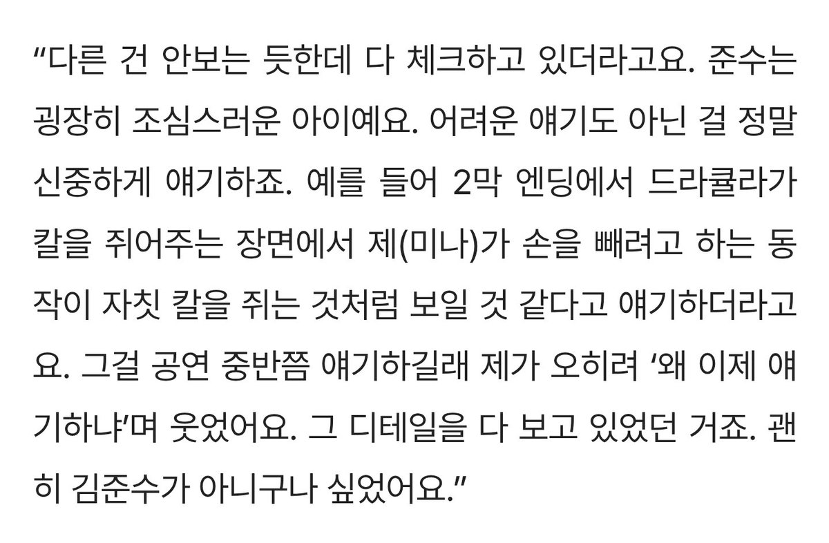 무엇보다 늘 밝고 긍정적이고, 똑똑해요. 드라큘라를 할 때도 자기 배역만을 하는 게 아니라 극 전체를 꿰뚫고 시너지를 내죠.

그 디테일을 다 보고 있었던 거죠. 괜히 김준수가 아니구나 싶었어요.

#끝나지_않는_음악_김준수
#뮤지컬배우김준수_데뷔16주년