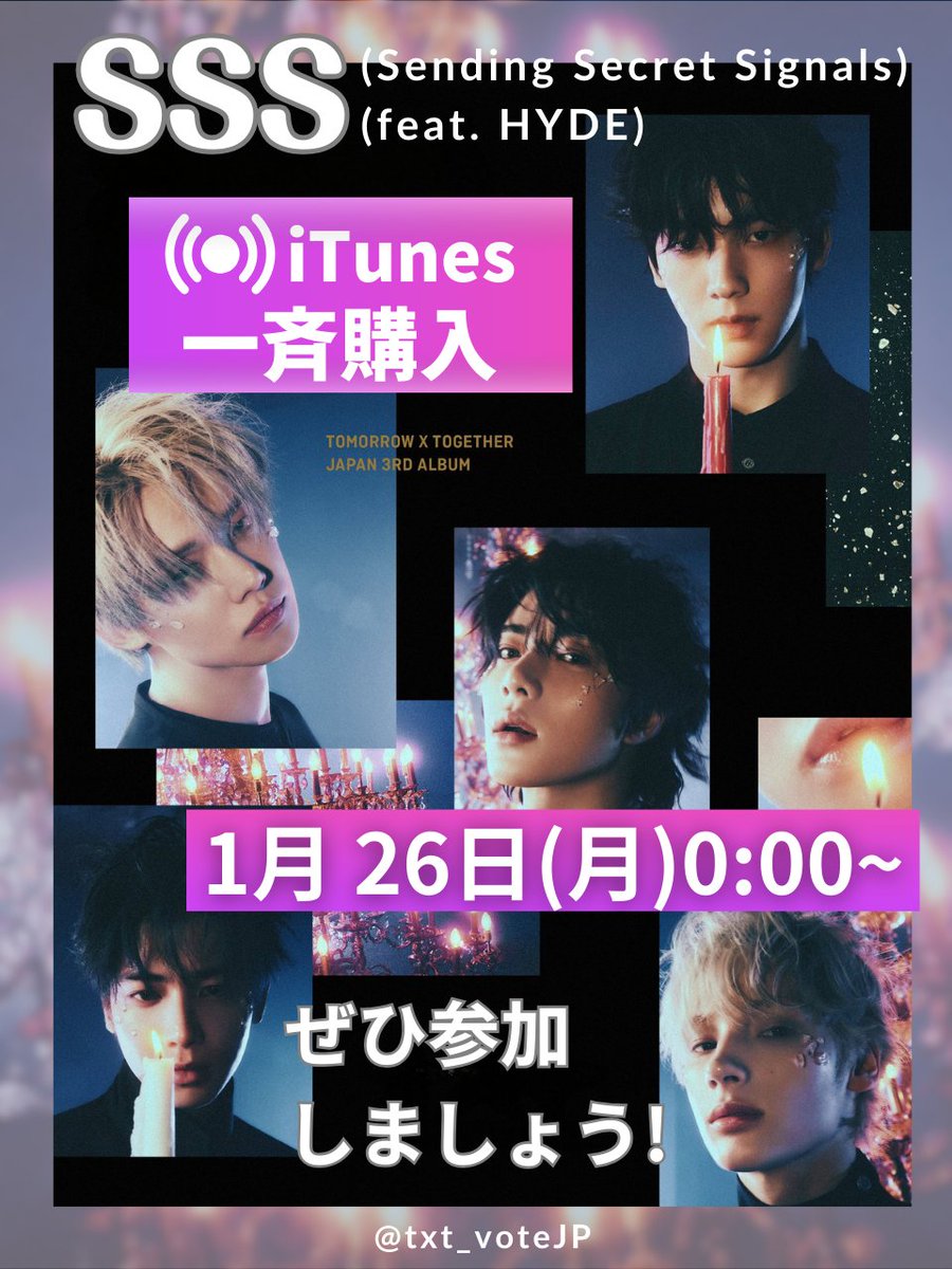 🔔拡散希望 #HYDExTXT #SSS iTunes一斉購入スタート‼️ ＼ SSS