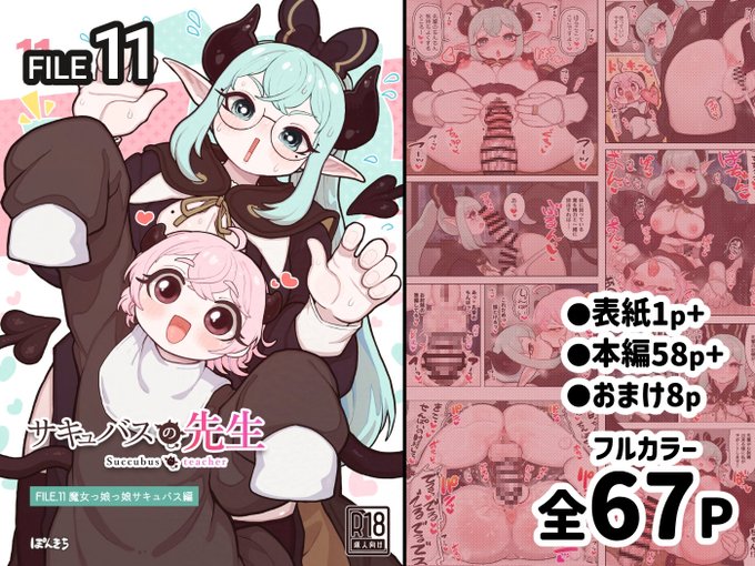<販売開始!>『 サキュバスの先生【魔女っ娘サキュバス編】』バックナンバー版が販売開始しました!販売開始セール中でお得です。よろしくお願いします! ▼販売サイトはこちら!