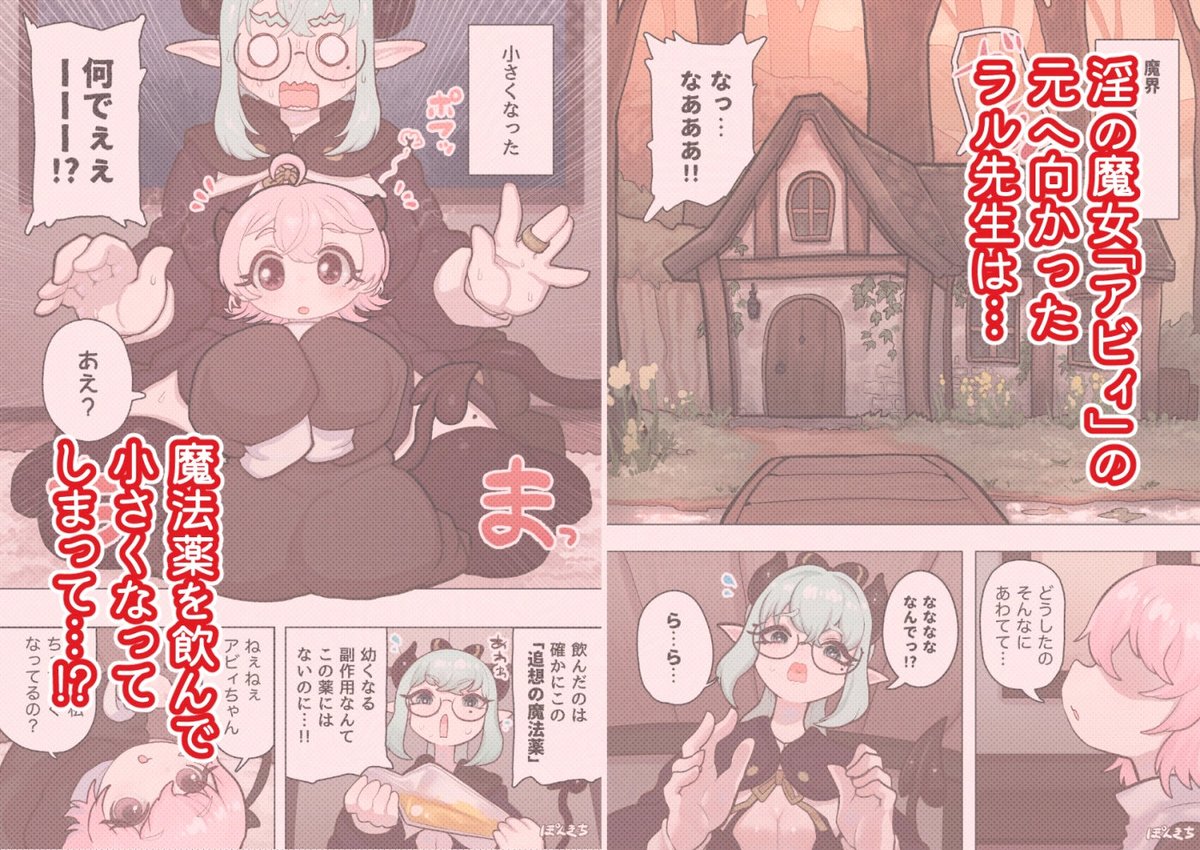 <販売開始!>『 サキュバスの先生【魔女っ娘サキュバス編】』バックナンバー版が販売開始しました!販売開始セール中でお得です。よろしくお願いします!

▼販売サイトはこちら!
https://t.co/cdJscThb4o 