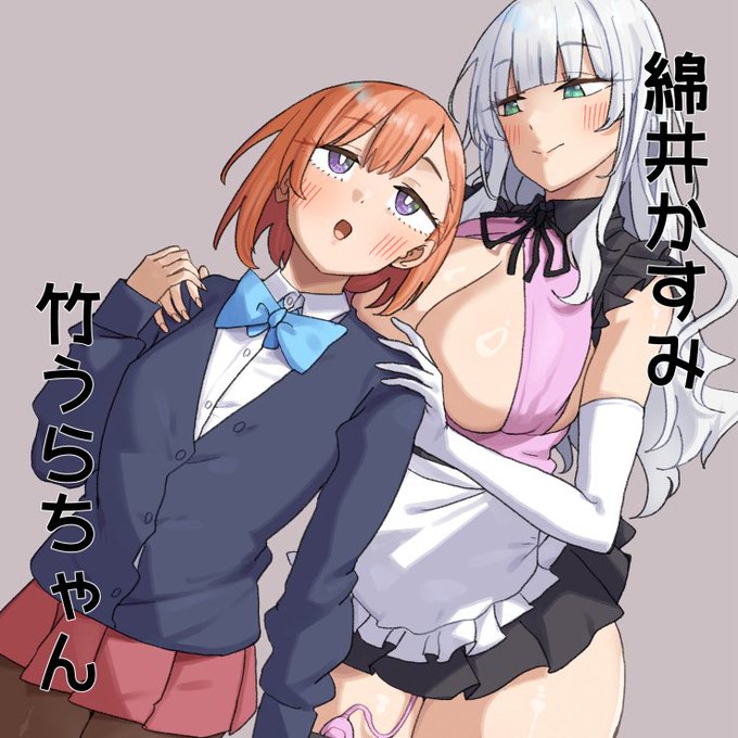 竹うらちゃんと綿井かすみさん 